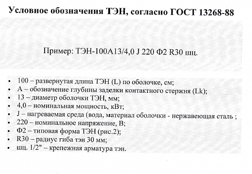 Схема для Элек. ТЭНР 45А12/1,5 К Ф1 220В возд. 